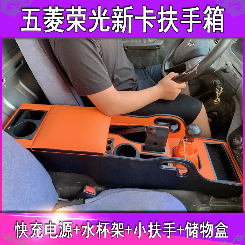五菱荣光新卡扶手箱18-24款单排双排手扶箱储物加高快充通道改装