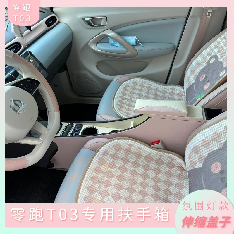 24款零跑t03扶手箱新款零跑T03手扶箱中央通道加高储物盒快充改装