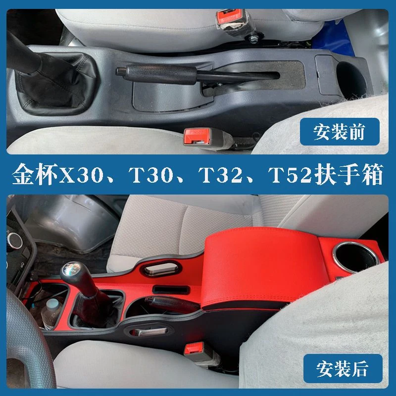 金杯T32小海狮扶手箱专用t30 t50 t52鑫源s30 T3手扶加高储物快充