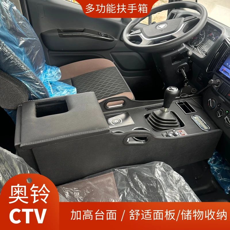 奥铃CTV扶手箱欧马可S1 S3中央通道储物免打孔手扶箱内饰加高快充
