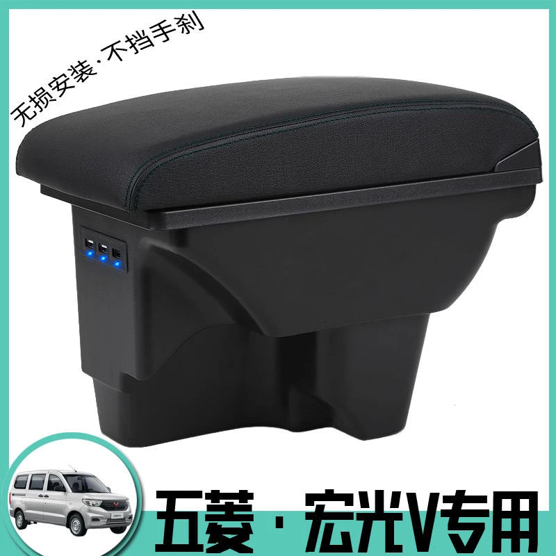 2022款五菱宏光v扶手箱专用原装21原厂20改装2019中央手扶箱配件