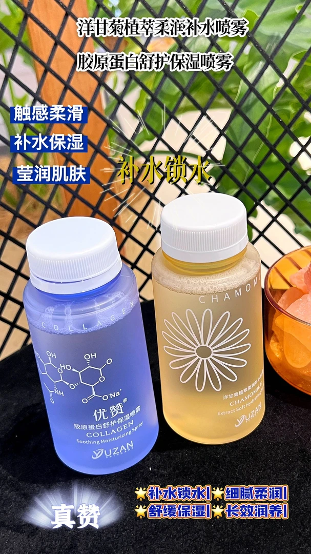 【牛仔家】胶原蛋白保湿喷雾