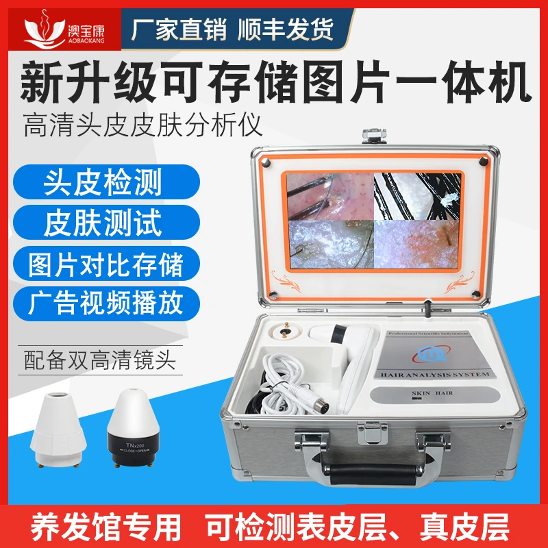 澳宝康头皮检测仪多功能高清箱式一体机美容院专用皮肤毛囊测试仪