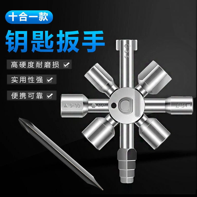 十合一水表阀门钥匙多功能扳手内三角四角钥匙扳手电控柜十字工具