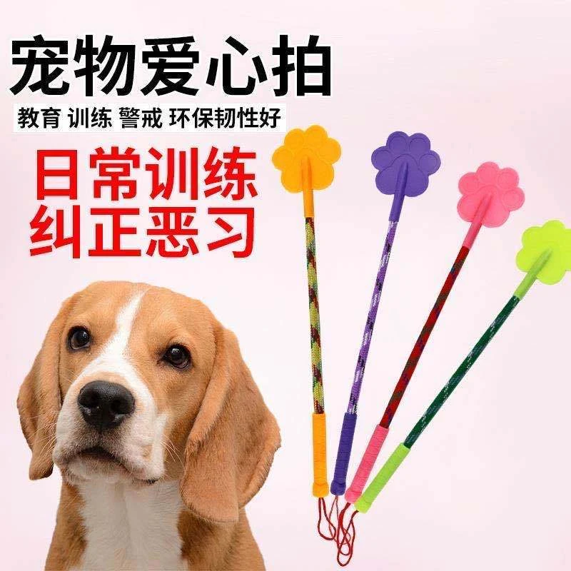 宠物训狗神器爱心拍训狗棒训犬棒橡胶打狗棒训犬鞭训导拍宠物用品