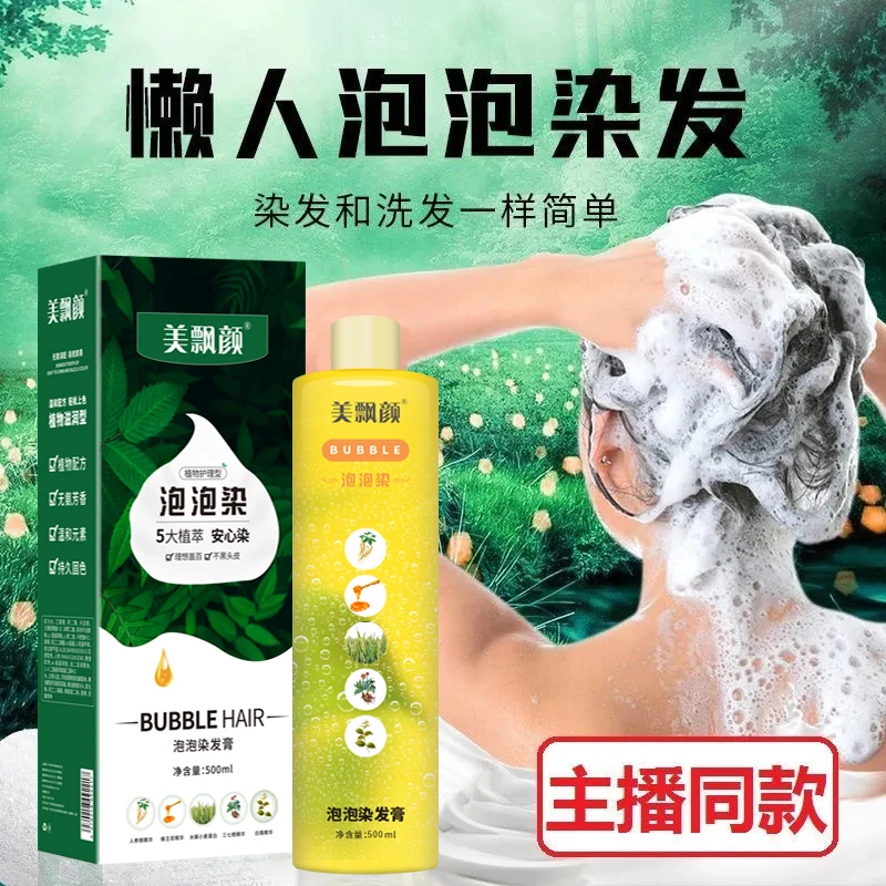 植物泡泡染发剂一洗彩持久流行色自己在家染发膏不粘头皮遮盖白发