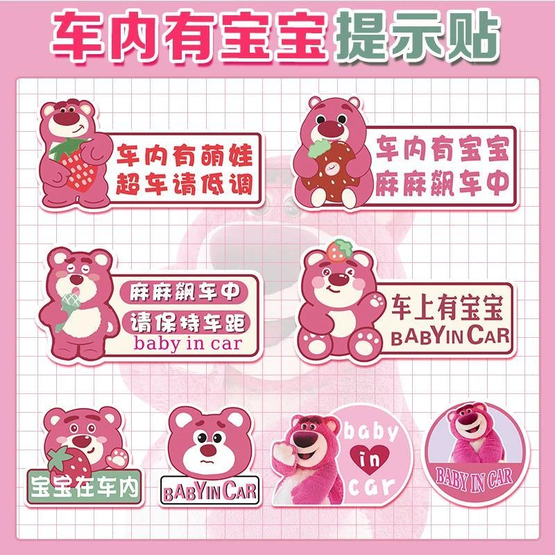 内有草莓熊贴纸车上babyincar创意汽车里磁贴车内有宝宝车贴磁吸