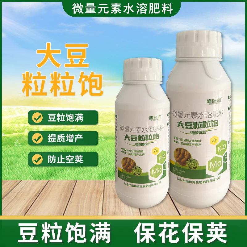 大豆粒粒饱增产增收保花饱荚膨大素硼钼肥黄豆大豆专用叶面肥料