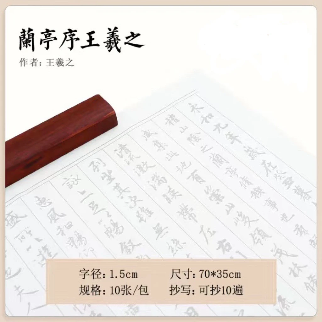 古诗词钢笔式毛笔字帖临摹纸成人书法练字宣纸描红楷书法软笔字帖