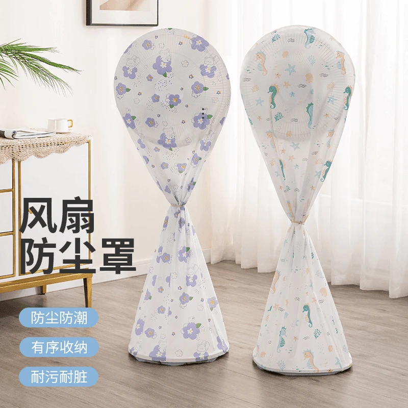 家用立体风扇电扇防尘罩秋季简约风扇保护罩防潮防尘防水全包式