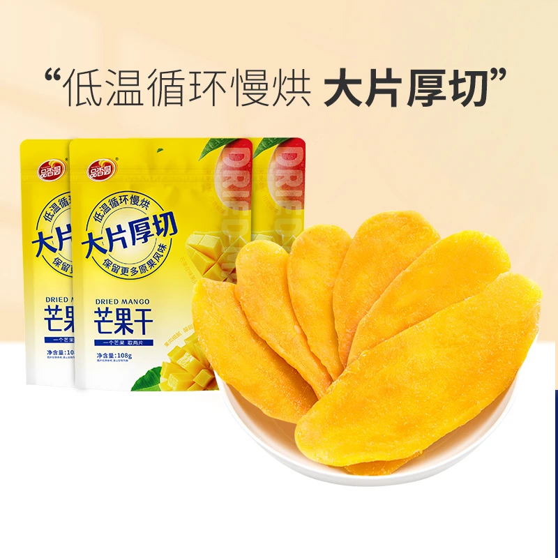 海南特色丨低温循环慢哄整片芒果干大片原果风味108g*3袋果脯零食