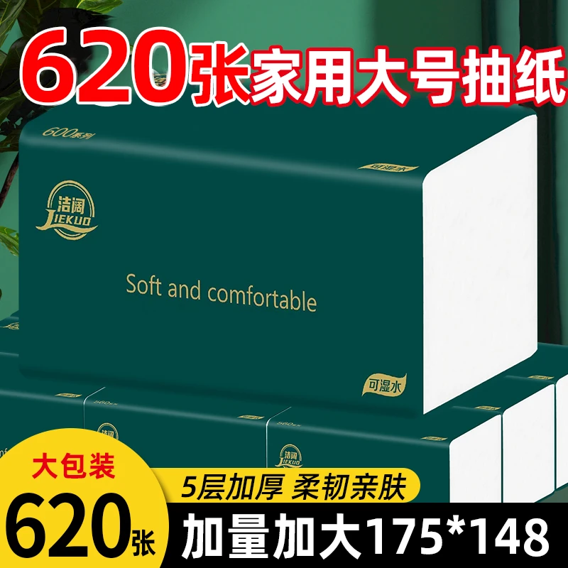 【620张加量装]24包整箱大号抽纸五层加厚家用干湿两用家用面巾纸