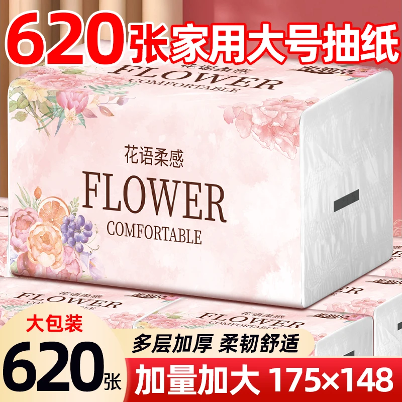 【620张加量装】20包整箱大号抽纸五层加厚家用干湿两用家用面巾纸