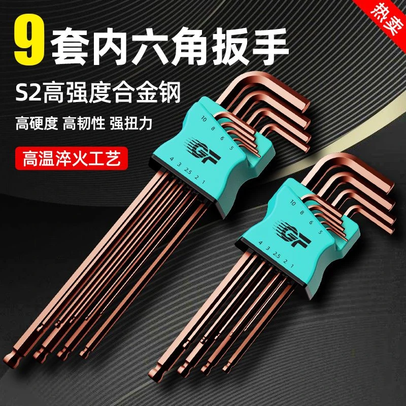 【德国进口】高硬度S2内六角扳手内六角工具六棱梅花通用螺丝刀套装