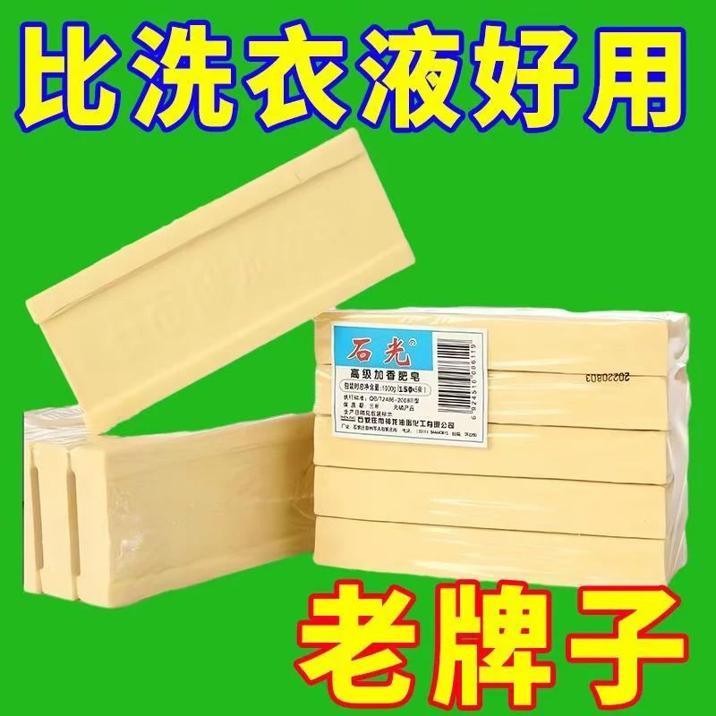 【主播宠粉 拍四发五】高级加香老肥皂家用老式去污