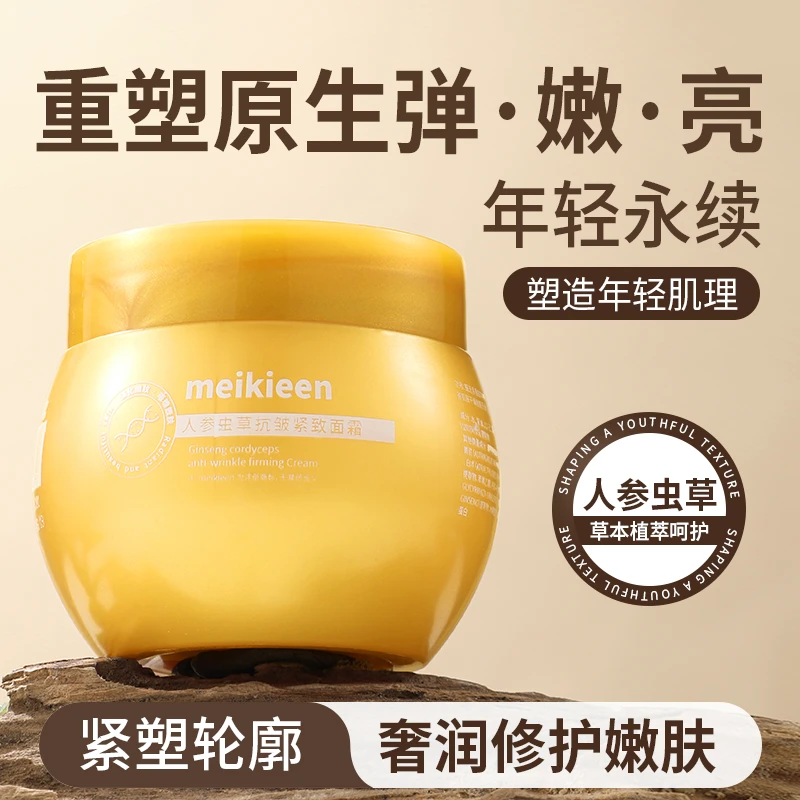 【三单五单囤】meikieen人参虫草抗皱紧致面霜