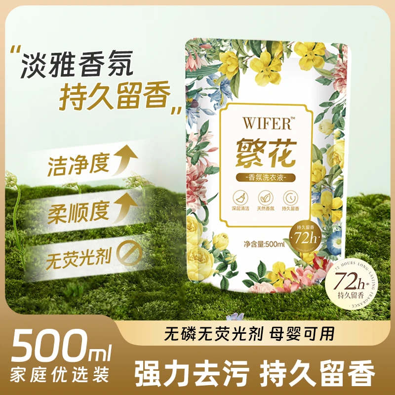 【数量有限 三单五单的囤货】WIFER繁花淡雅香氛洗衣液500ml