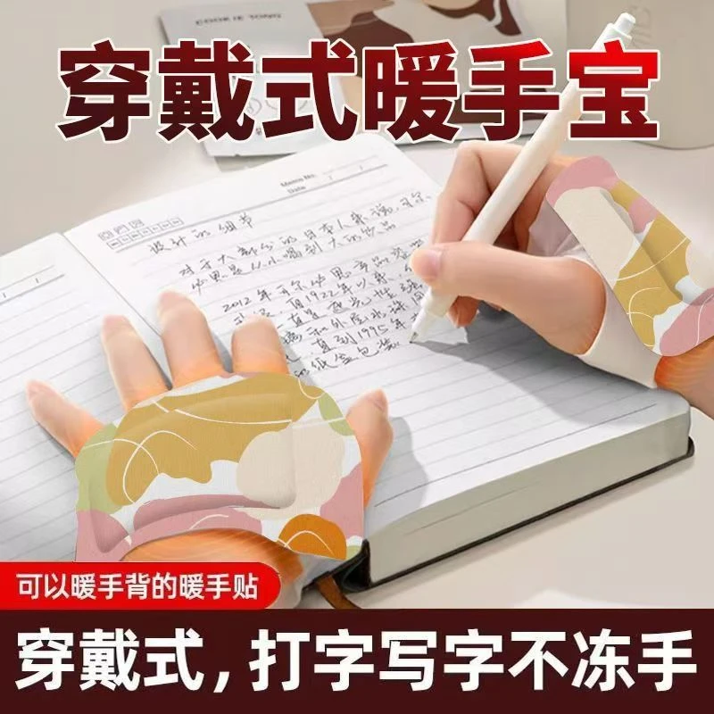暖手宝穿戴式暖手贴一次性暖宝宝学习写字骑车暖手脚冬天神器便携