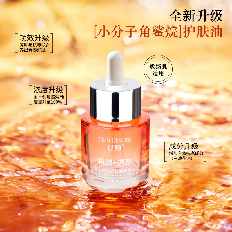 拍二发三！ 角鲨烷发光油 极光护肤油对抗皱纹衰老