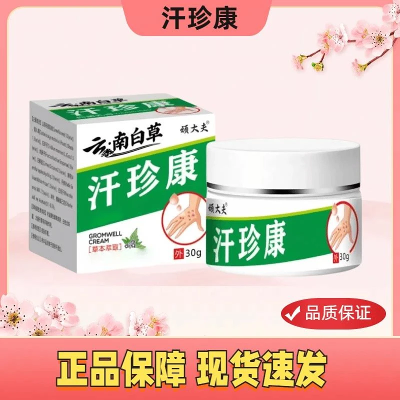 【拍一发二】正品顽大夫汗珍康云南白草本温和护膝Z2不满意可退