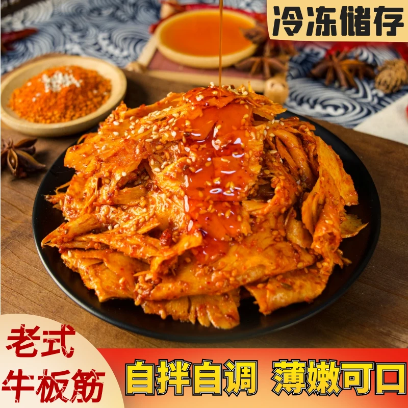 自拌牛板筋冷吃老式风味开袋即食即拌下酒菜带料包软薄板筋花