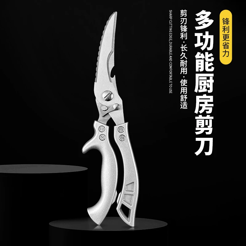 多功能厨房剪刀鸡骨剪刮鱼鳞神器开瓶多用途剪自带锁扣钳子蔬菜剪