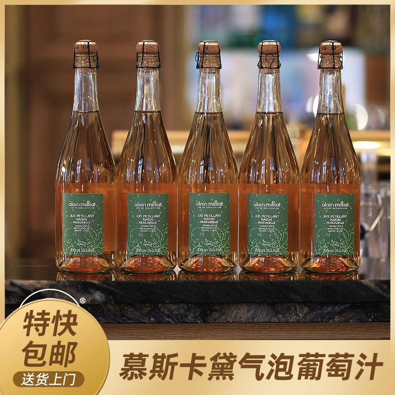 法国网红品牌 Alain Milliat艾兰优果 - 慕斯卡黛气泡葡萄汁750ml