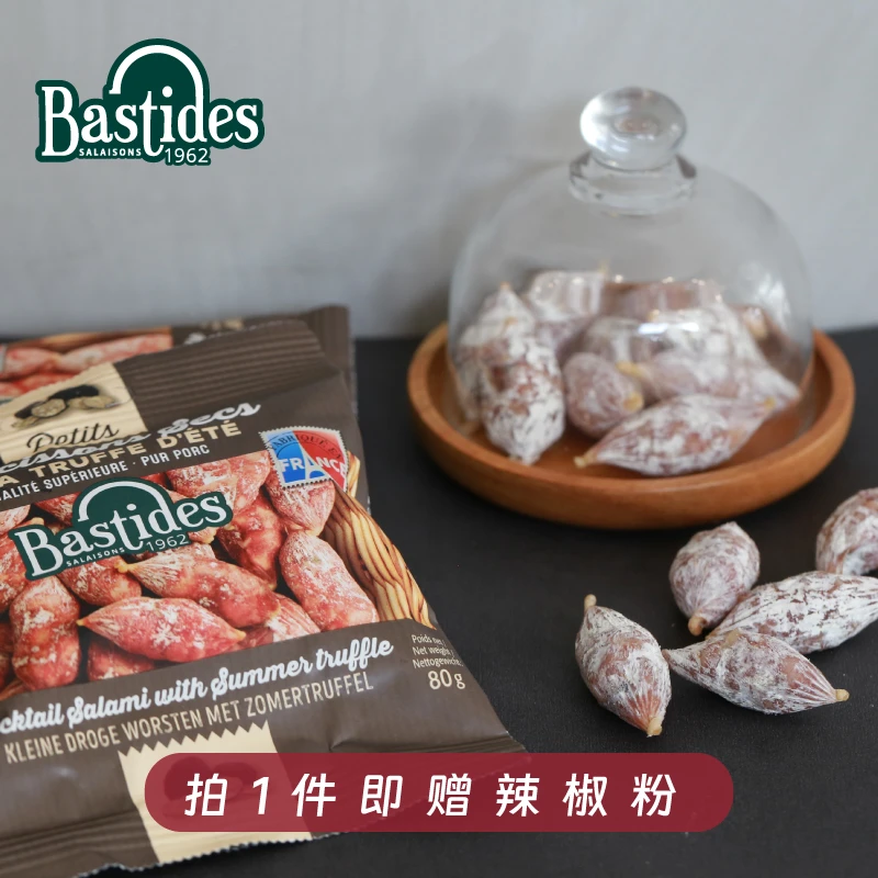 法国百思达Bastides小香肠 80g 开袋即食肉枣肠 经典松露味萨拉米