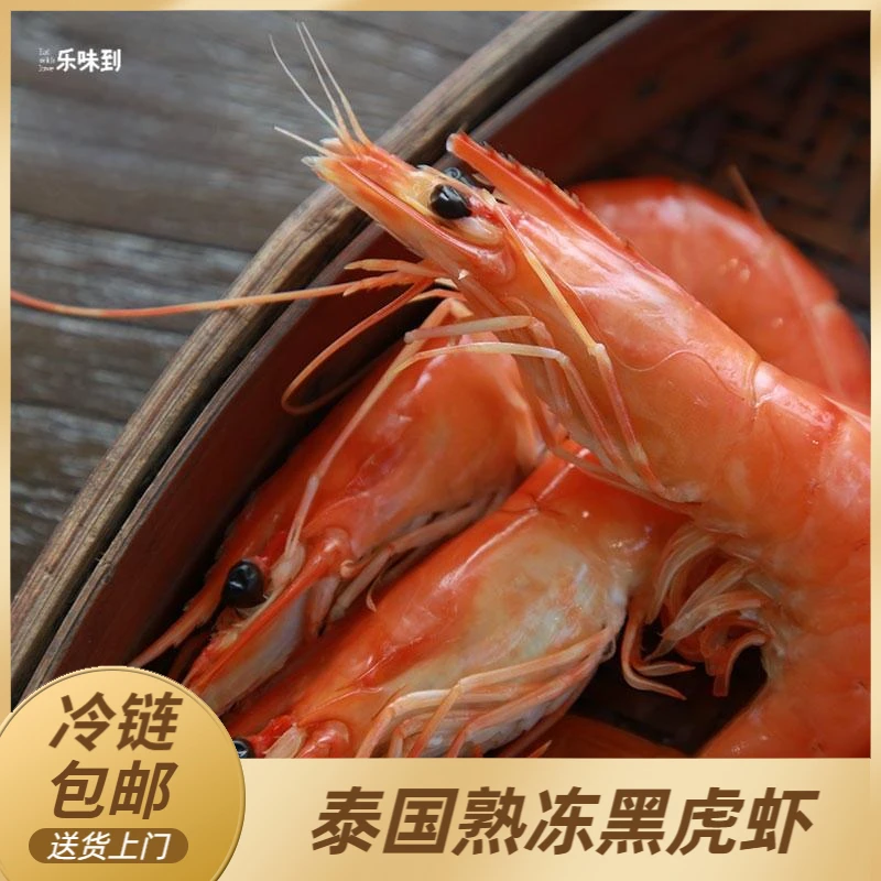 泰国熟冻老虎虾 750g/盒 黑虎虾 Tiger Prawn 冷冻保存 解冻即食