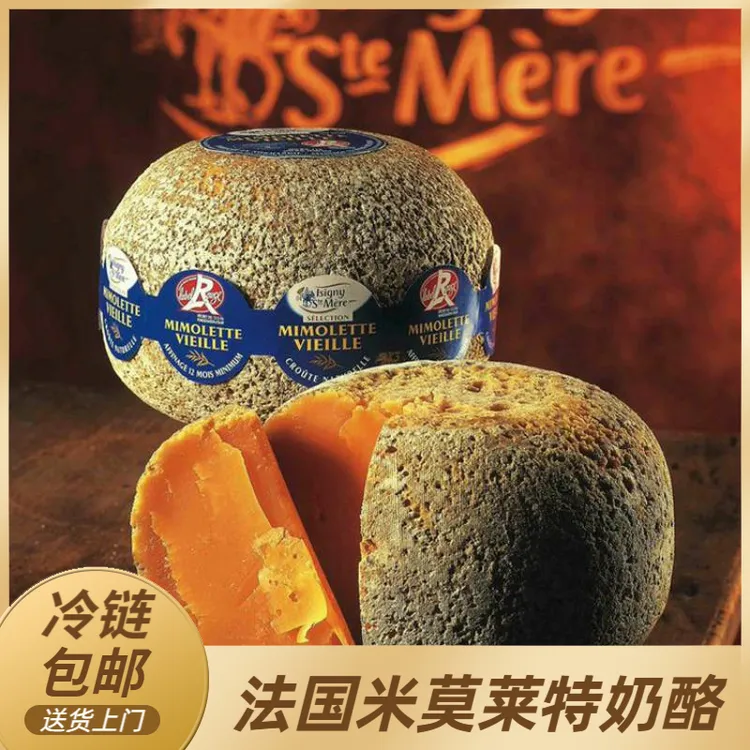 伊斯尼米莫莱特奶酪 Mimolette 法国原装进口 经典硬质奶香奶酪