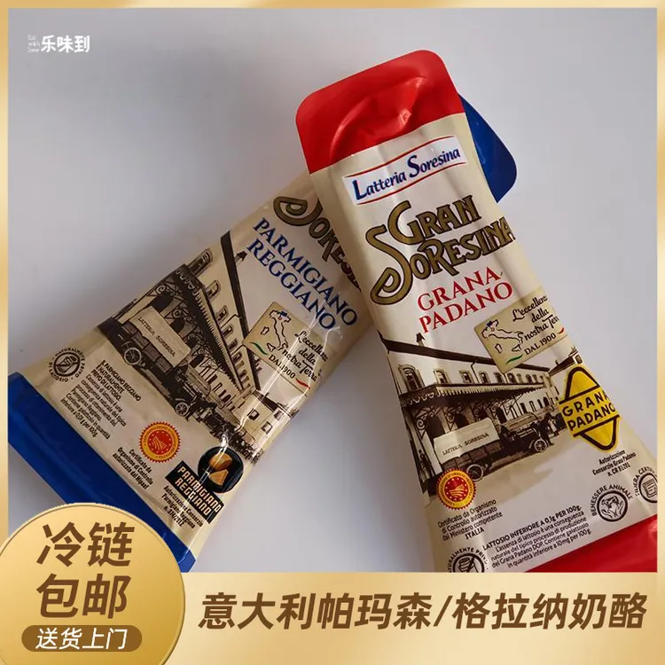 帕玛森奶酪 格拉纳干酪 125g 意大利原装进口 Soresina索西娜奶酪
