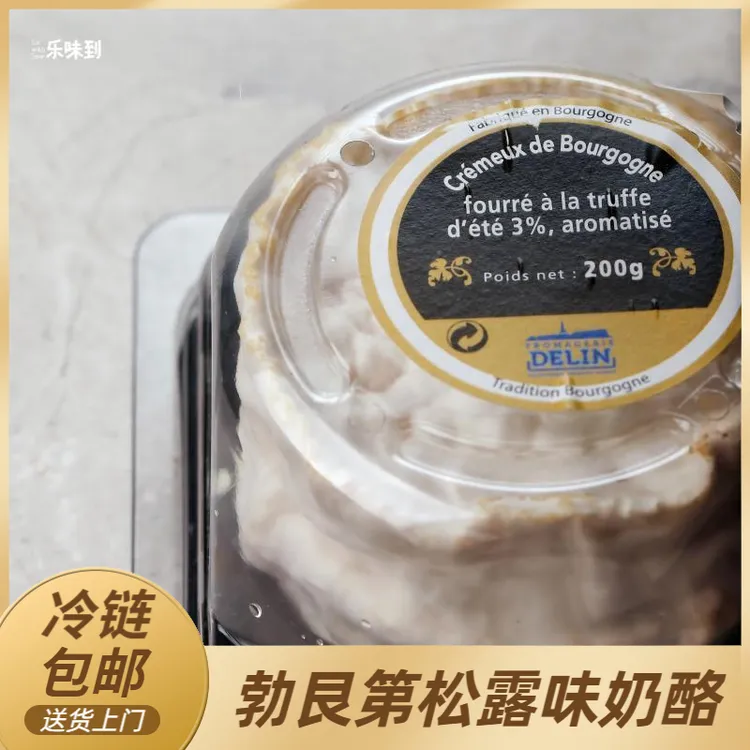 勃艮第松露味奶酪 Crémeux de Bourgogne 法国原装进口 奶香浓郁
