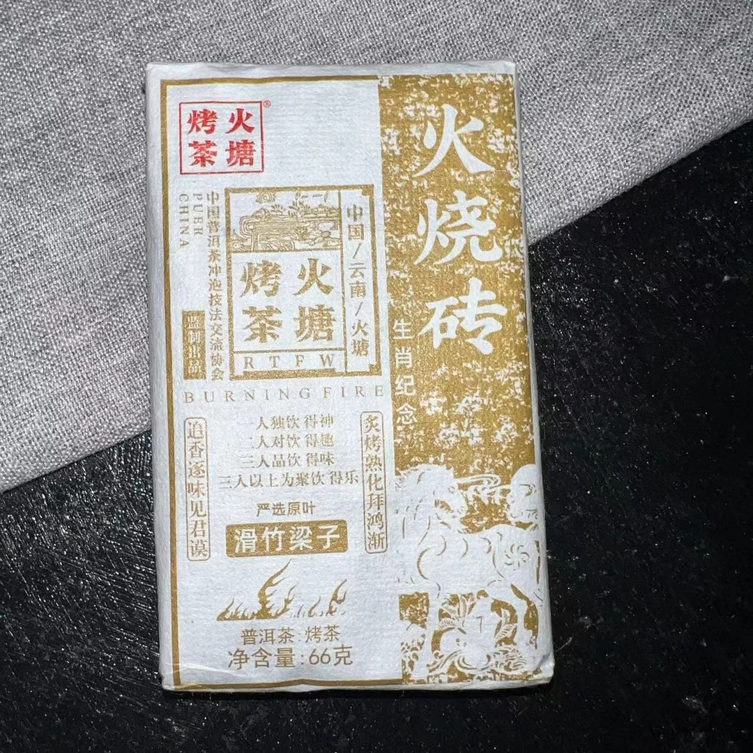 滑竹梁子烤茶火烧砖