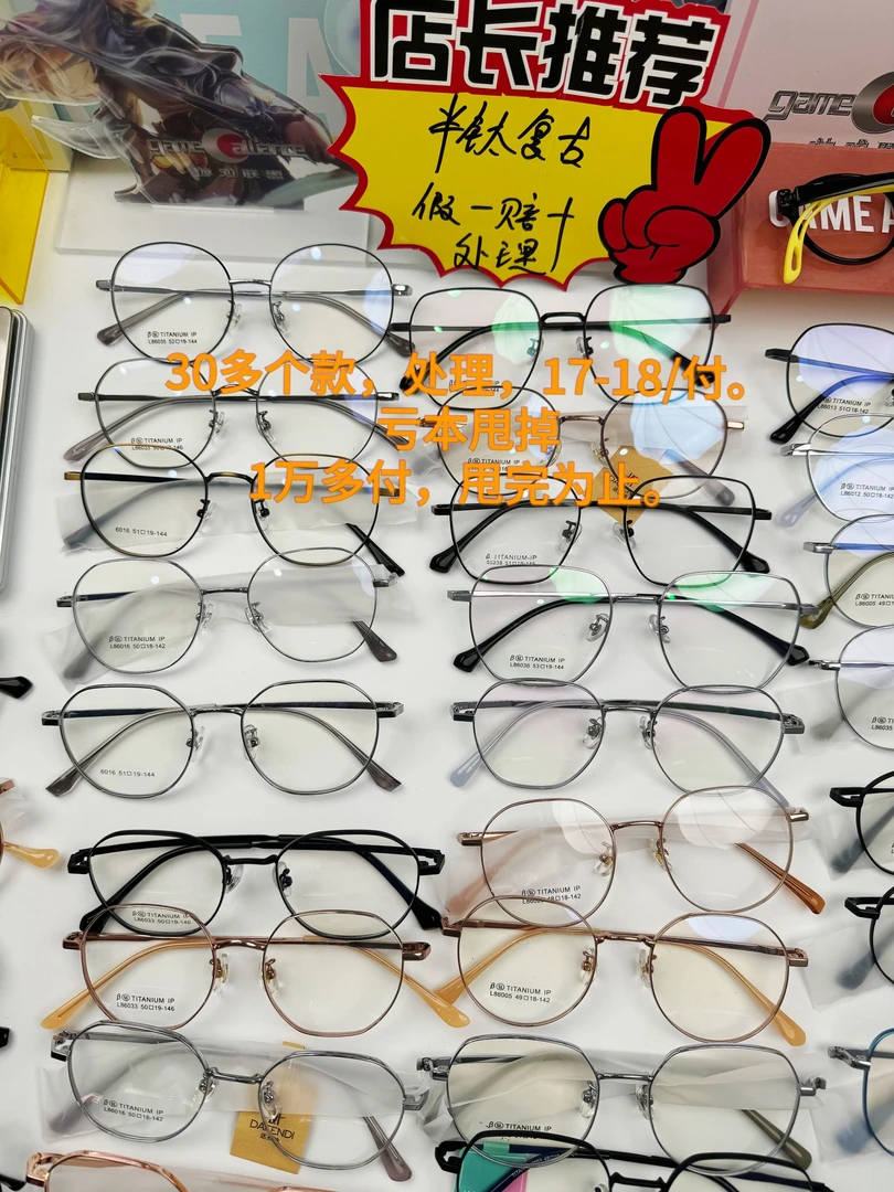 半钛复古架 30个左右款式 每款4-6个颜色  全部处理甩货 17-18/付