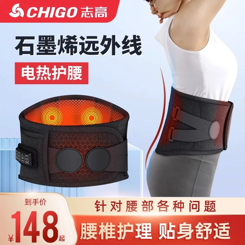 志高加热护腰带腰间盘劳损男女腰部理疗热敷宫寒暖腰充电按摩神器