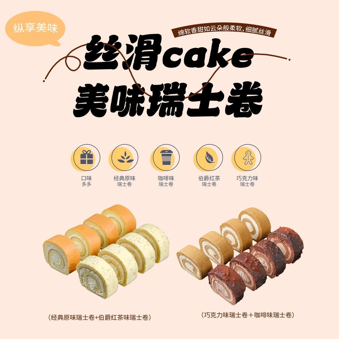 安马内洛 618福利瑞士卷 柔软绵密 动物奶油/咖啡/蛋糕
