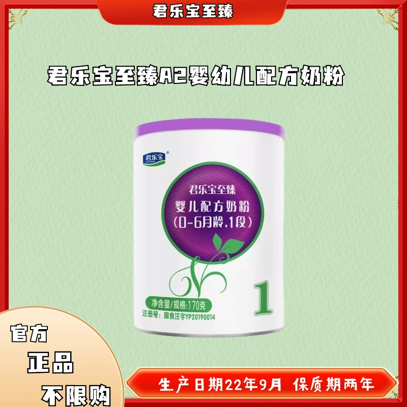 至臻A2婴幼儿配方奶粉170克/罐小听试用装正品保证现货速发