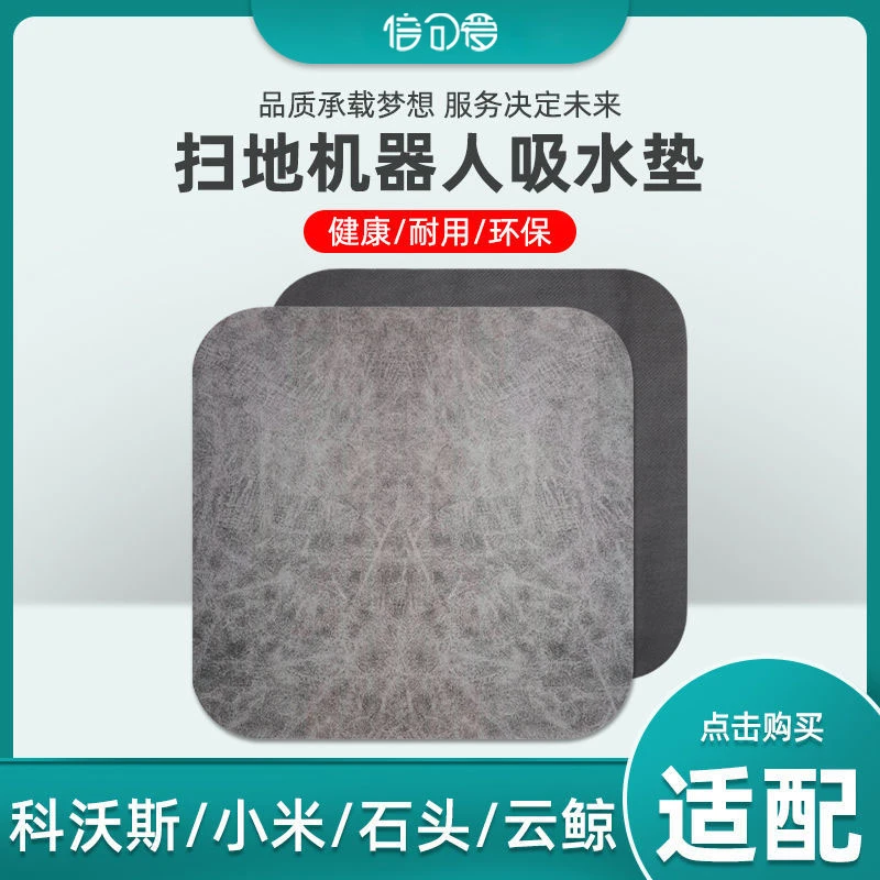倍可爱适配科沃斯N9+云鲸JI/J2石头扫地机吸水垫防水垫基站防滑垫