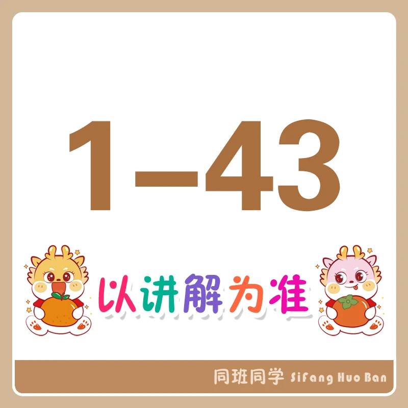 1-43同班同学笔记本套装-以实物展示为准.