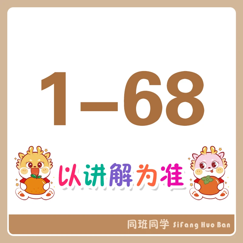 1-68同班同学笔记本套装-以实物展示为准.