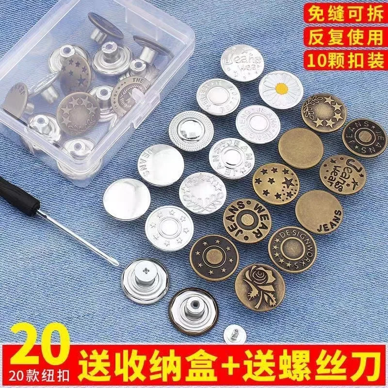 4.920颗PP盒装】免钉牛仔裤收腰扣子可拆卸隐形纽扣百搭