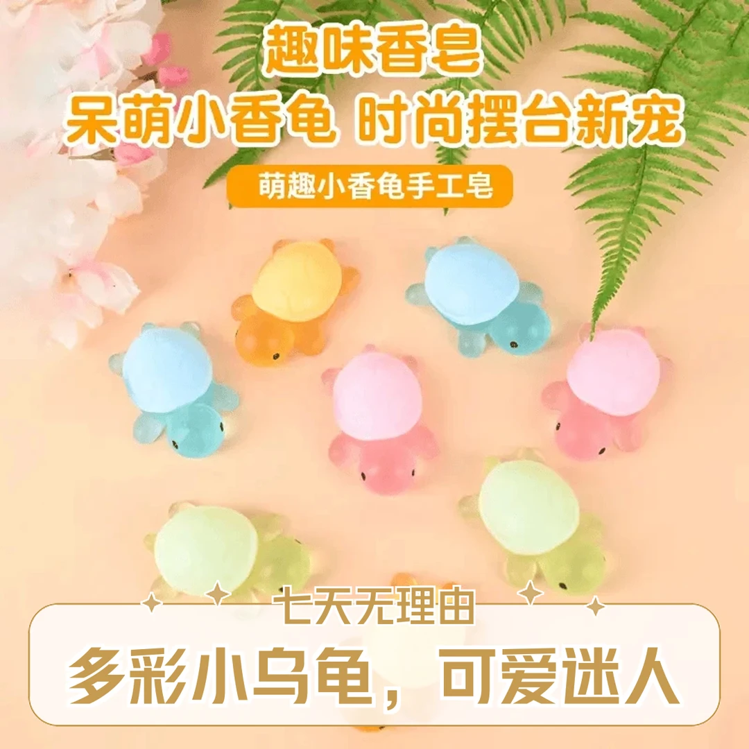 包邮【拍一发6个】儿童卡通呆萌可爱摆件便携萌趣小乌龟手工精油皂