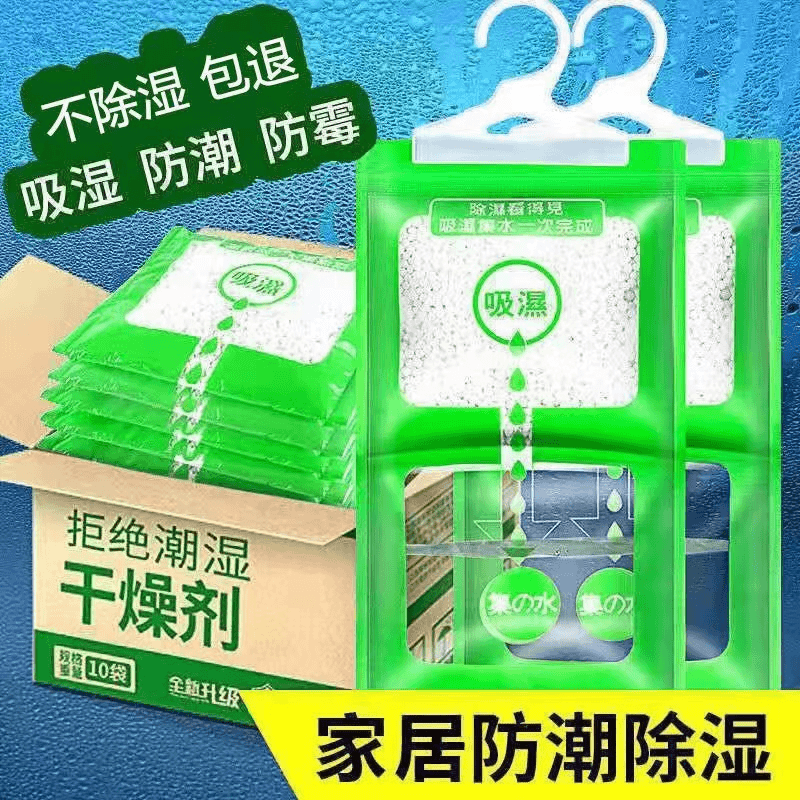 【9.9￥12袋】可挂式衣柜防潮剂除湿袋除湿干燥剂便携祛湿收纳袋