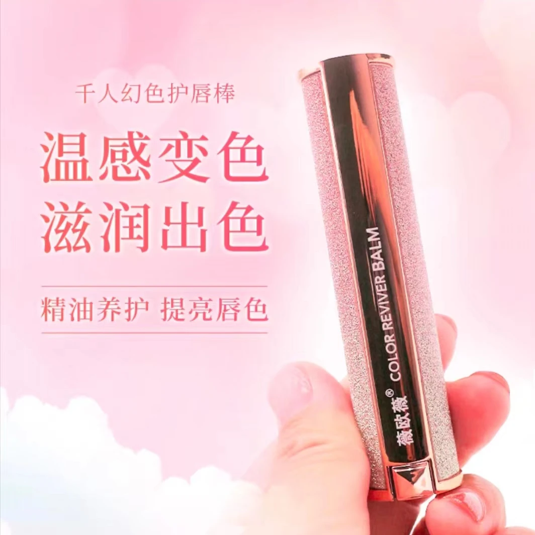 【玲姐推荐】微欧维水润变色唇膏滋润丝滑水润显色
