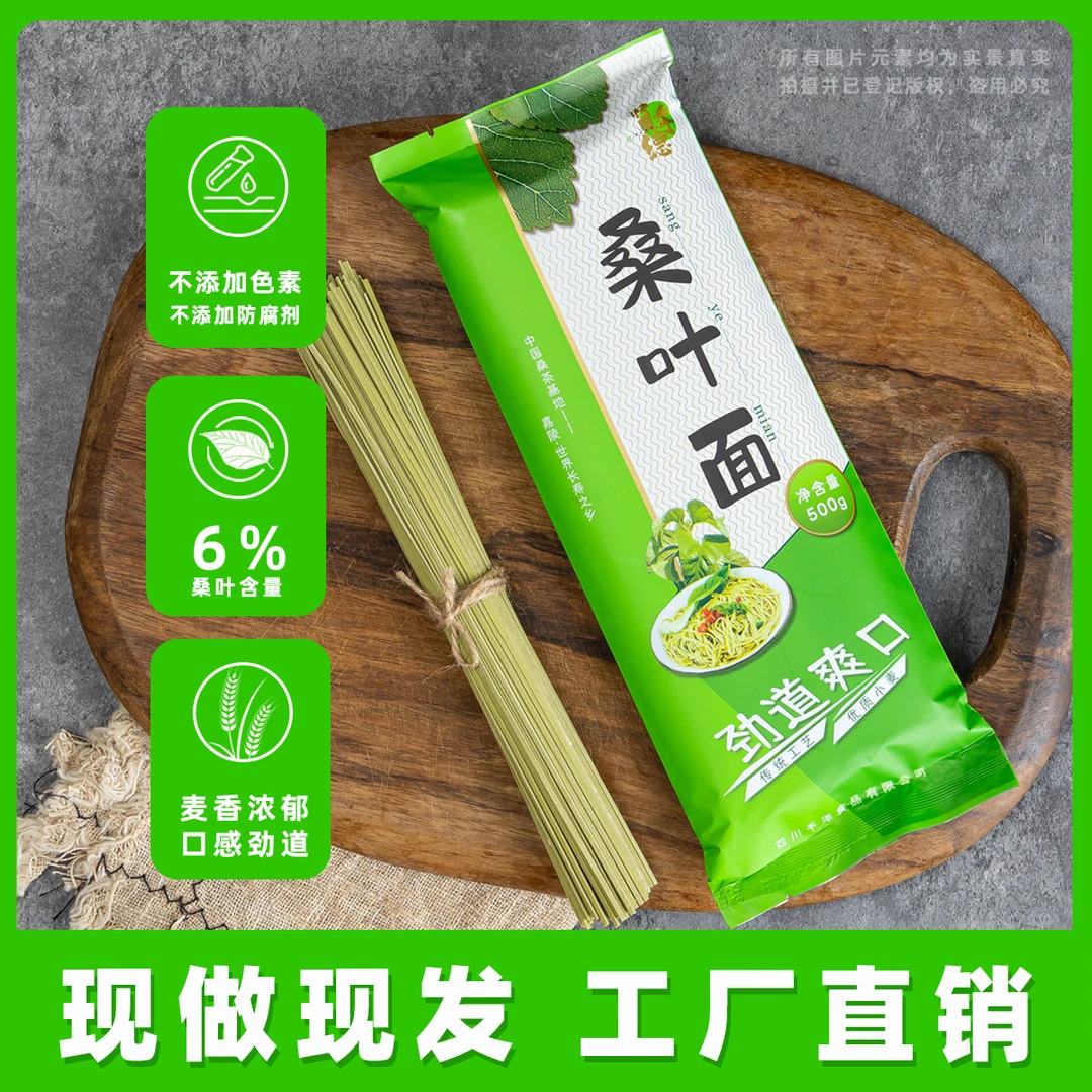 桑叶面低脂糖人肥人代餐可吃农家挂面粗粮面条厂家直批发500g