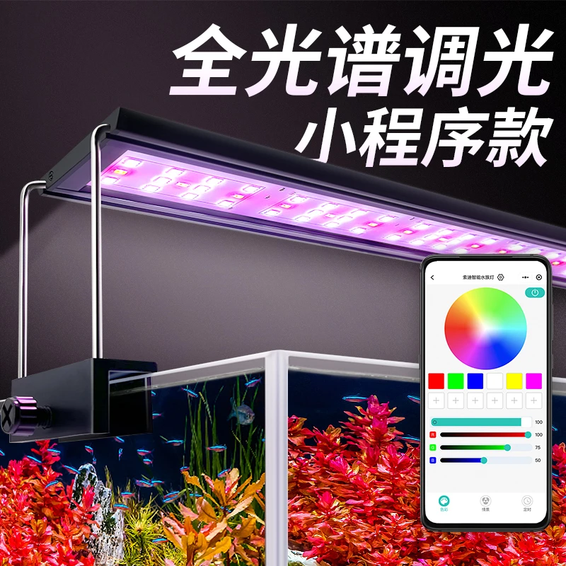 鱼缸智能水草灯RGB全光谱led防水超亮照明增艳支架灯水族箱专业级