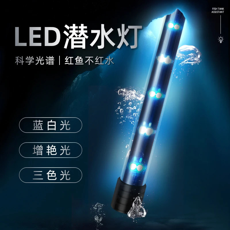 鱼缸灯全光谱led灯水族箱防水照明灯节能变色增艳专业鱼缸潜水灯