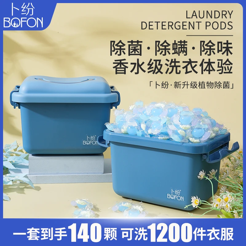 卜纷5D浓缩香氛洗衣凝珠多效合一家用除螨12倍清洁力强力去污留香