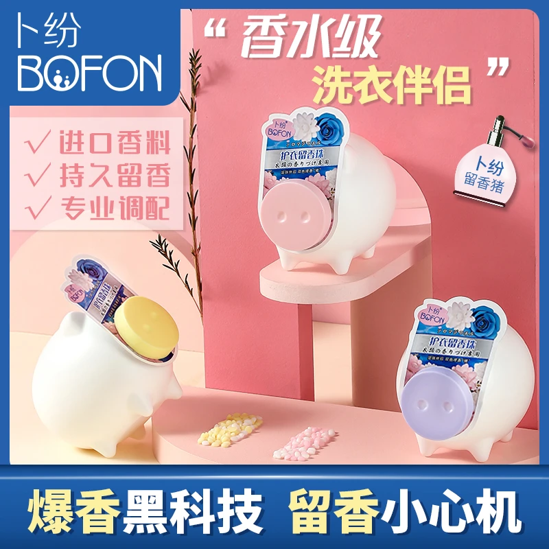 卜纷护衣留香猪200g护理颗粒香氛清新持久留香