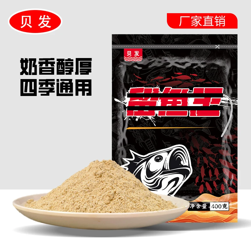 新品打窝料浓郁奶香持久雾化隔夜专用石斑马口饵料打窝饵料溪流钓